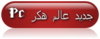 Hak%20pc 1 thumb